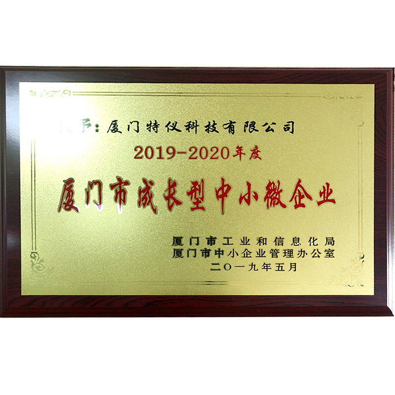 廈門(mén)市成長型中小企業